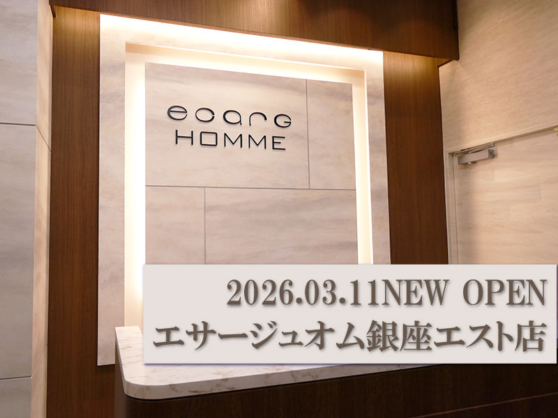 男性眉毛専門店エサージュオム銀座エスト店【2026/3/11(水)OPEN】