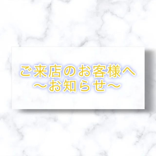 〜お知らせ〜

いつもエサージュオム銀座店をご利用いただき、誠にありがとうございます。
ただいま当店が入っているビル全体で工事が行われており、工事期間はおよそ半年ほど続く予定となっております。

そのため、時間帯によっては工事の音が聞こえる場合や、作業の影響で少し匂いを感じることがございます。

また、工事の関係で入口まわりの通路や看板の位置が分かりづらくなっている場合もございます。
ご来店の際は、もし道に迷われましたらお気軽にお電話ください☆彡

お客様にはご不便・ご迷惑をおかけいたしますが、ご来店いただく皆さまが安心してお過ごしいただけるよう、スタッフ一同、できる限り快適な環境づくりに努めてまいります。

少しの間ご不便をおかけしますが、どうぞご理解・ご協力のほどよろしくお願いいたします。