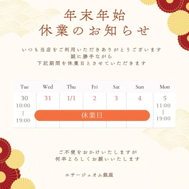こんにちは！エサージュオム銀座店です！
⁡
【 年末年始の営業時間についてお知らせ 】
年末年始は下記の通りの営業時間となります。
⁡
12/30 10:00~19:00
12/31~1/4 休業日
1/5 11:00~19:00
⁡
皆様には大変ご不便おかけいたしますが、ご理解ご協力の程宜しくお願いいたします。
⁡
年末年始はご予約埋まりやすくなっておりますので、お早めのご予約がオススメです✨
皆様のご来店心よりお待ちしております🍀

エサージュオム銀座店
📍104-0061 東京都中央区銀座６丁目８−１９ VORT銀座miyuki st 6F

Instagram @ecarg_homme

ホットペッパー・Webからもご予約頂けます。
お気軽にお問い合わせください♪
営業時間
平日、土10:00-20:00
日祝10:00-19:00
年中無休（年末年始を除く）

#眉カット#銀座#眉毛#wax脱毛#メンズエステ#脱毛サロン#眉力ラー#眉#眉メイク#アイブロウ#眉毛エクステ#メンズ眉サロン#大学生#就活#メンズアイブロウ#アイブロウサロン#ワックス脱毛#男性専門店#美容男子#イケメン#エサージュ#メンズコスメ#美眉スタイリング#エサージュオム#メンズ眉#メンズ眉毛サロン #韓国眉 #韓国風眉 #銀座眉毛