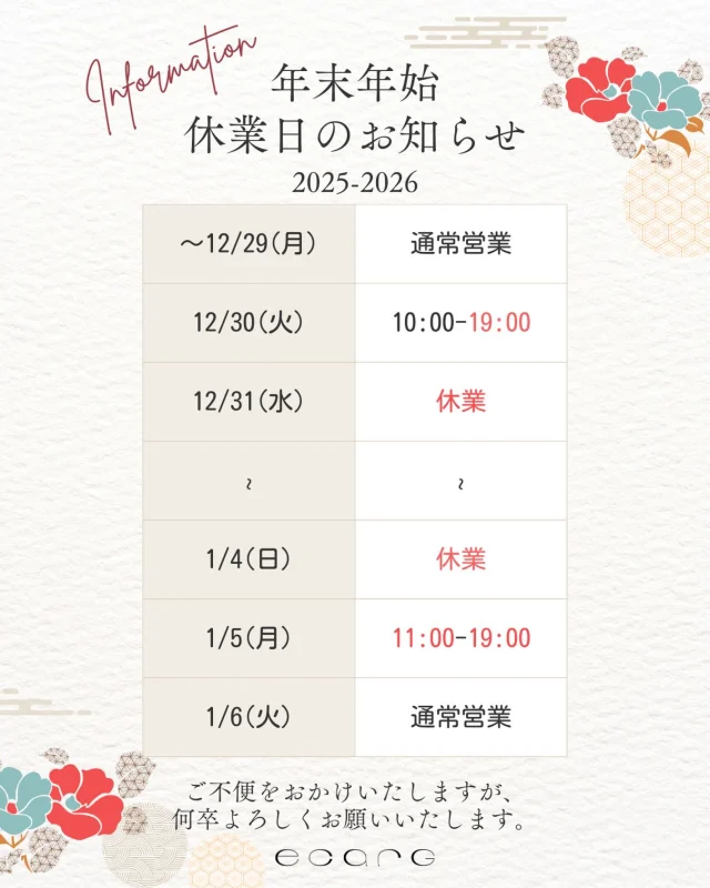 📢年末年始 営業時間のお知らせ📅

いつもエサージュオム銀座店をご利用いただきありがとうございます😊
2025年もたくさんのご来店、本当にありがとうございました！

年末年始の営業時間は以下の通りです👇

🕐 〜12/29(月)　通常営業
🕐 12/30(火)　10:00〜19:00
🚪 12/31(水)〜1/4(日)　休業
🕐 1/5(月)　11:00〜19:00
🕐 1/6(火)〜　通常営業再開

年明けは1月5日(月)11時から営業いたします！
お休み期間中にいただいたお問い合わせは、営業再開後に順次ご対応させていただきます🙇‍♀

本年もありがとうございました✨
2026年もどうぞよろしくお願いいたします🎍
⁡
⁡
⁡
𓐄 𓐄 𓐄 𓐄 𓐄 𓐄 𓐄 𓐄 𓐄 𓐄 𓐄 𓐄 𓐄 𓐄 𓐄 𓐄 𓐄 𓐄

【メンズアイブロスタイリング】
3回目まで 税込5,500円
スタイリング+眉カラー 税込8,250円

24歳以下の学生さん 税込5,000円
スタイリング+眉カラー 税込7,500円

エサージュオム銀座店
📍104-0061 東京都中央区銀座６丁目８−１９ VORT銀座miyuki st 6F

Instagram @ecarg_homme

ホットペッパー・Webからもご予約頂けます。
お気軽にお問い合わせください♪
営業時間
平日、土10:00-20:00
日祝10:00-19:00
年中無休（年末年始を除く）
⁡
 #眉毛サロン  #ワックス脱毛  #メンズアイブロウ  #メンズ眉  #まつ毛パーマ
⁡
アイブロウ 眉毛 アイブロウスタイリング アイブロウワックス 美眉スタイリング 眉毛ワックス メンズ眉毛 眉毛スタイリング 眉毛デザイン メンズ眉サロン メンズまつ毛パーマ 垢抜け メンズ美容 美容男子 前撮り 結婚式 ブライダル ブライダル美容