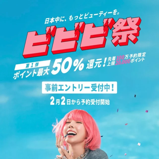 当店も"ビビビ祭"の対象店舗となっております🌟
この機会に是非ご予約お待ちしております🙌🏻💁🏻‍♀️✨

対象期間中に事前エントリー・HOT PEPPER Beautyで予約のうえ、サロンにご来店いただいた方を対象に、"先着100万予約限定"で対象
金額の最大50%分のホットペッパービューティー限定ポイントを還元いたします。

STEP1事前エントリー
【事前エントリー期間】
2026年1月5日（月）～2月4日（水）

STEP2 予約して来店
【特典適用対象となる期間】
予約期間
2026年2月2日（月）00:00～
2月4日（水）23:59

来店期間（サロンに行く日）
2026年2月9日（月）～2月15日（日）

STEP3 ポイント還元
【加算予定日と有効期限】
ポイント加算予定日
2026年3月16日（月）頃予定

ポイント有効期限
2026年4月30日（木）

・本キャンペーン期間中、ヘアサロンとヘアサロン以外（ネイル・ま
つげ・リラク・エステ）でそれぞれ1回合計で最大2回の利用（予約＆来店）が対象となります。
・還元ポイントは、ヘアサロンとヘアサロン以外でそれぞれ上限10,000ポイント（合計で最大20,000ポイント）です。
・ヘアサロンとヘアサロン以外でそれぞれ複数回の利用（予約＆来店）
があった場合、それぞれの対象金額のうち最も高い1回の利用（予約＆来店）のみが対象です。
・キャンペーンは予告なく終了する可能性があります。